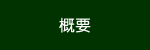 gaiyo